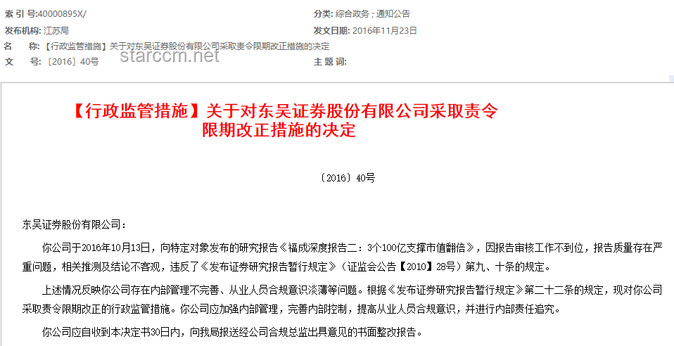 阚全程被免职前后对比分析